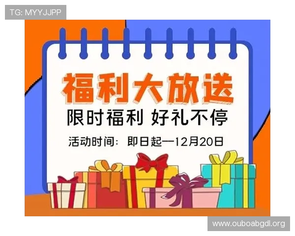 欧博官方网上平台最新优惠活动与促销信息，享受丰富奖励和专属福利